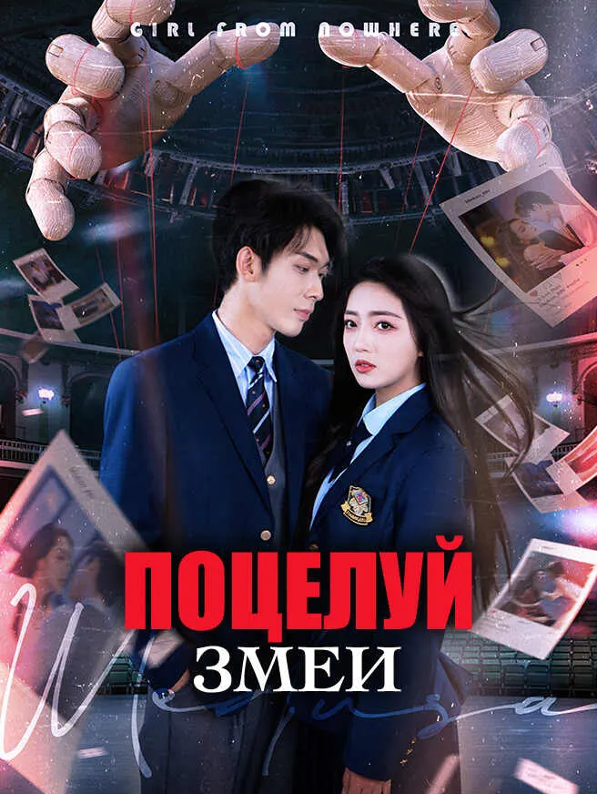 Я буду судить тебя poster
