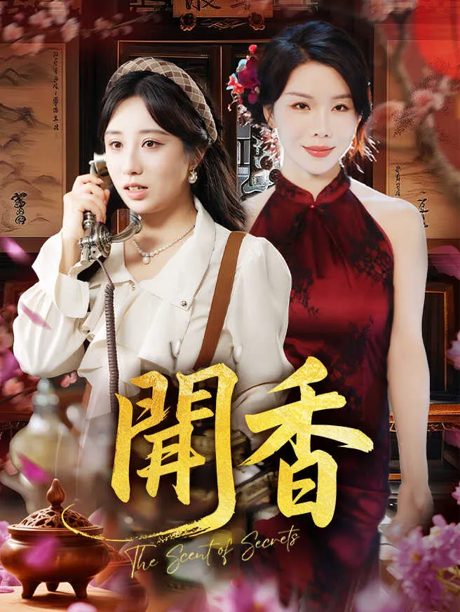 聞香 poster