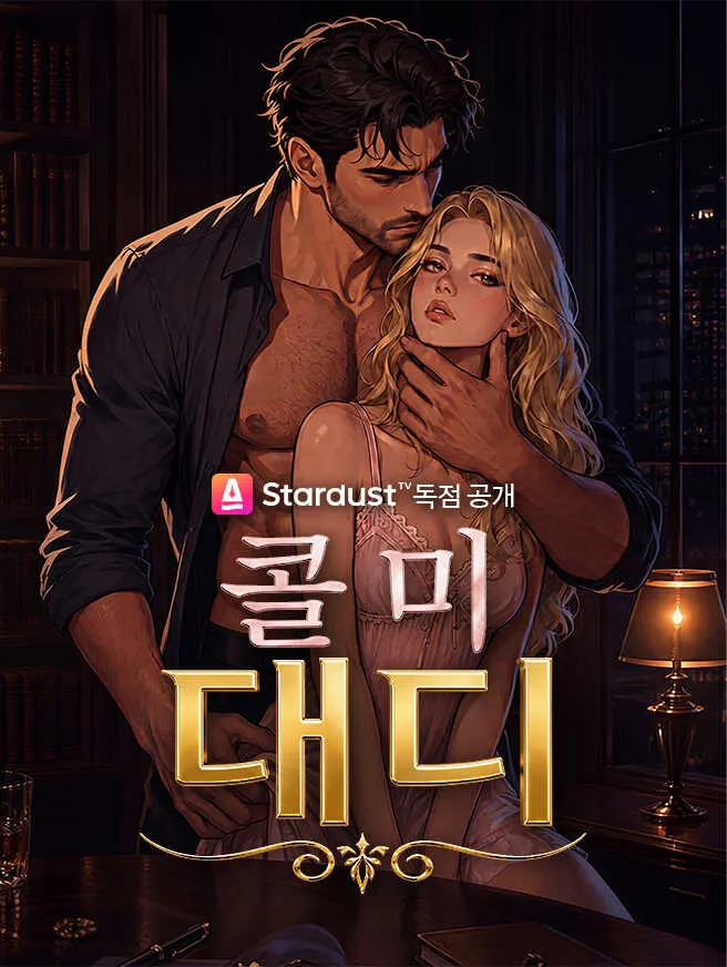 콜 미 대디 poster